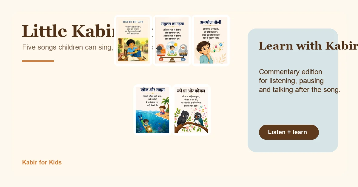 Little Kabir Songs five poster album guide