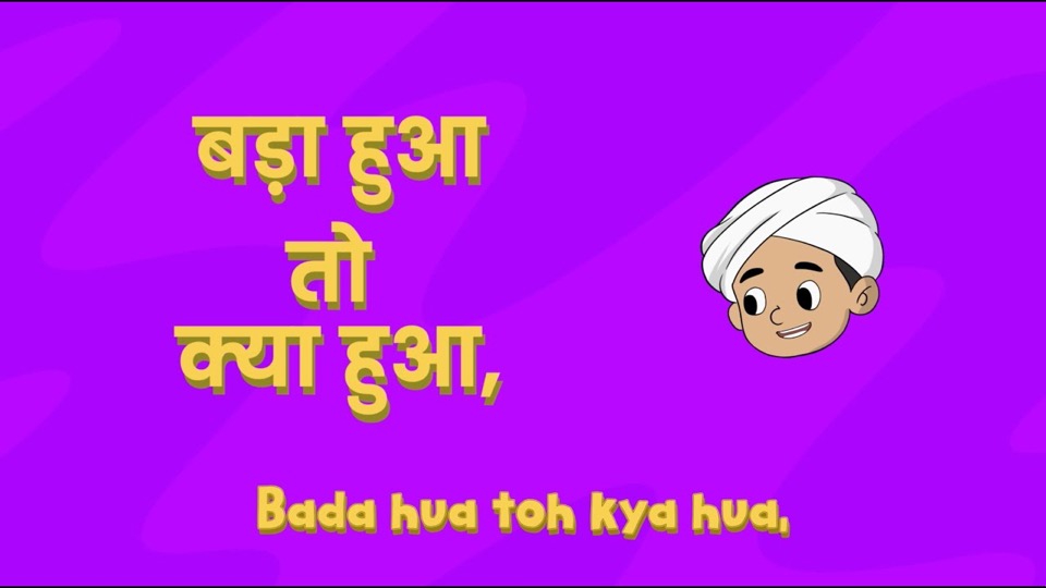 Bada Hua Toh Kya Hua