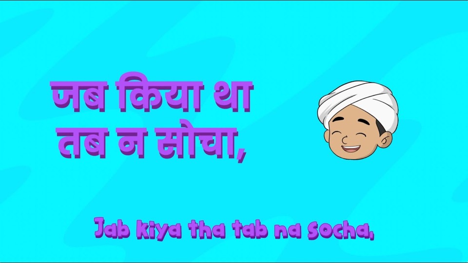 Jab Kiya Tha Tab Na Socha Kabir for Kids thumbnail
