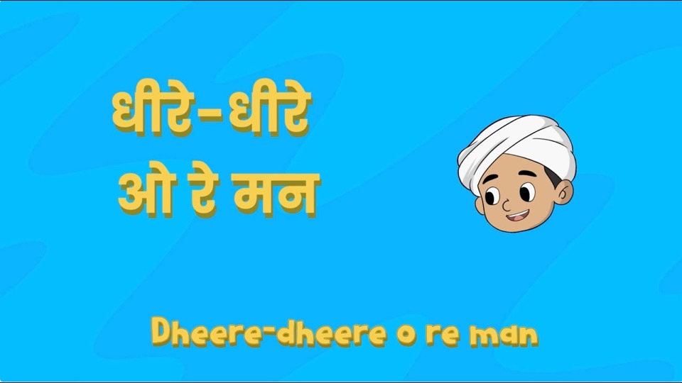 Dheere Dheere Re Mana Kabir for Kids thumbnail