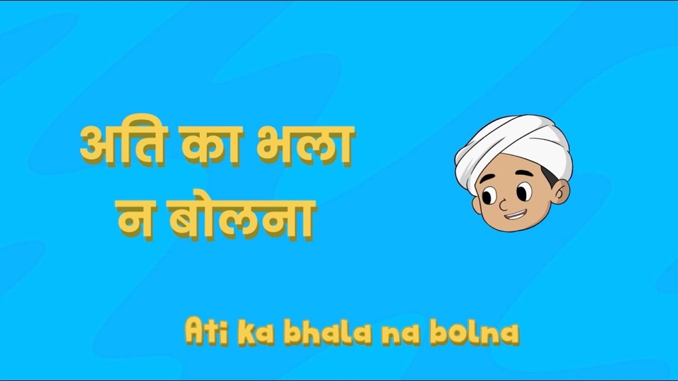 Ati Ka Bhala Na Bolna Kabir for Kids thumbnail